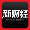 新财经 for iPad