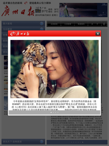 GZDaily News Reader HD-广州日报 screenshot 4