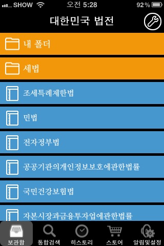 대한민국법전