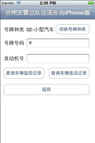 贵州交通违法查询 screenshot-3