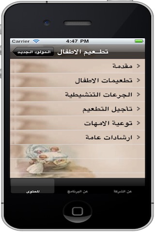 المولود الجديد - مجاني screenshot-4