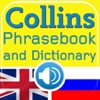 Collins English<->Russian Phrasebook & Dictionary with Audio