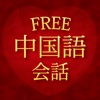 LoveChineseDialogueFree