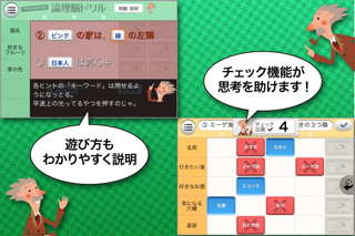アインシュタイン式論理脳ドリル screenshot1
