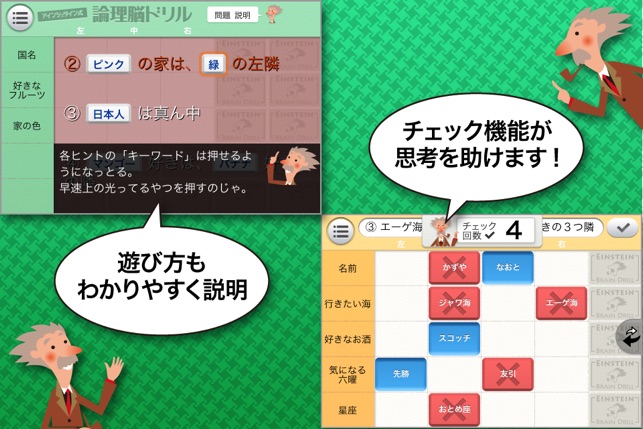 アインシュタイン式論理脳ドリル をapp Storeで