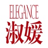 淑媛ELEGENCE for iPad