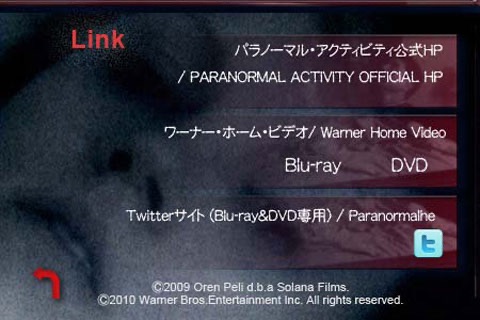Paranormal Activity jp screenshot-3