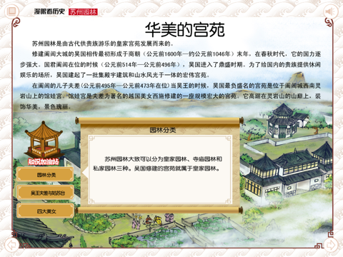 漫眼看历史 苏州园林 screenshot 3