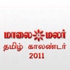 Maalai Malar Tamil Calendar 2011