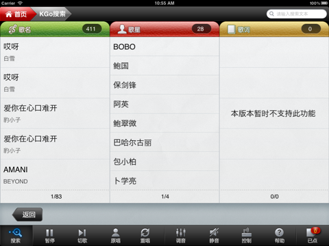 爱K歌 家庭版 screenshot 2