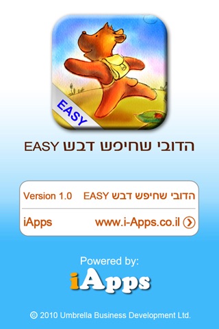 הדובי שחיפש דבש Easy screenshot-4