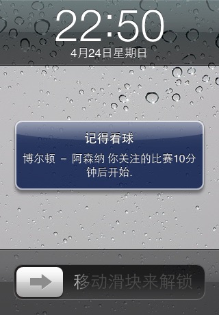 记得看球