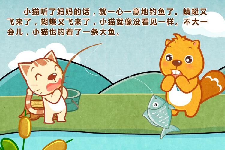 BevaBook HD - 小猫钓鱼 screenshot-4