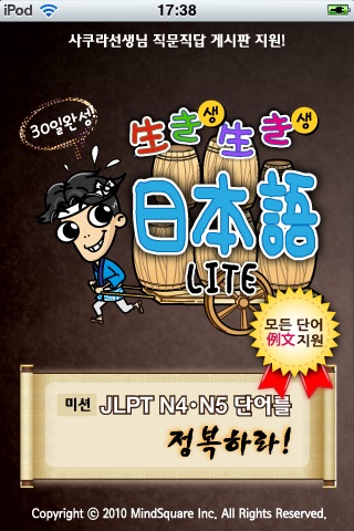 생생일본어 JLPT N4・N5 LITE