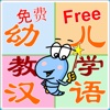 幼儿汉语教学字卡
