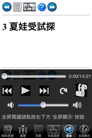 兒童聖經故事 (有聲書) (繁體) screenshot-4
