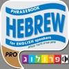 Hebrew – A phrase guide for English speakers published by Prolog Publishing House Ltd. NEW - Touch-controlled narration!