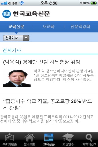 한국교총 screenshot 3