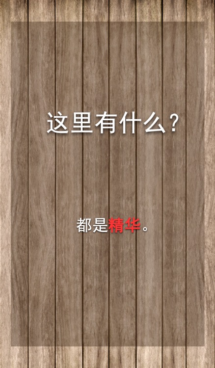 果粉 -【限时免费中】iOS6版 screenshot-4