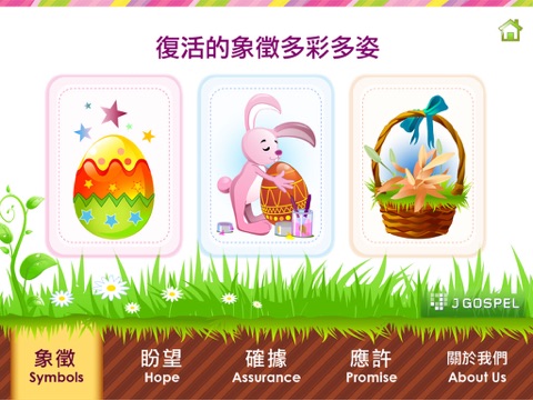 Happy Easter 复活节 screenshot 2
