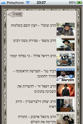 מוקד תהילים screenshot 2