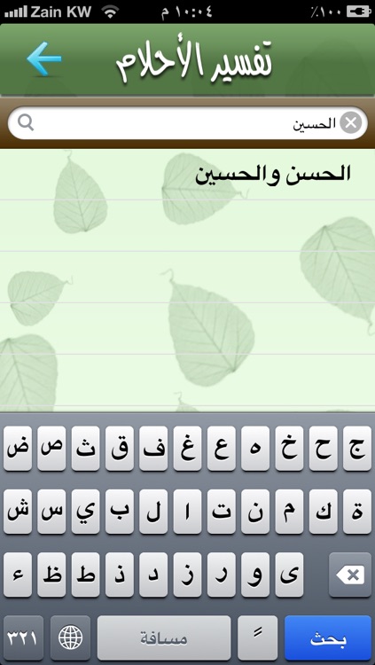 تفسير الأحلام للإمام جعفر الصادق ع screenshot-4