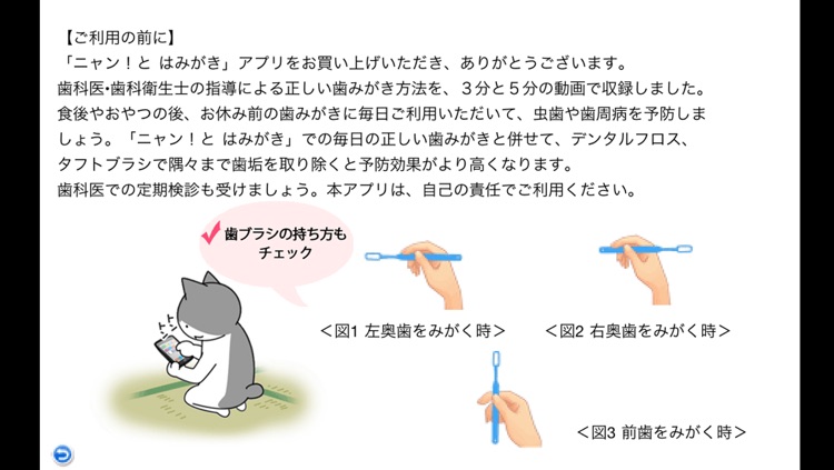 ニャン!とはみがき screenshot-3