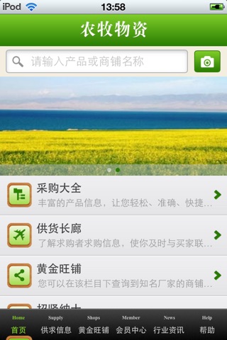 中国农牧物资平台 screenshot 3