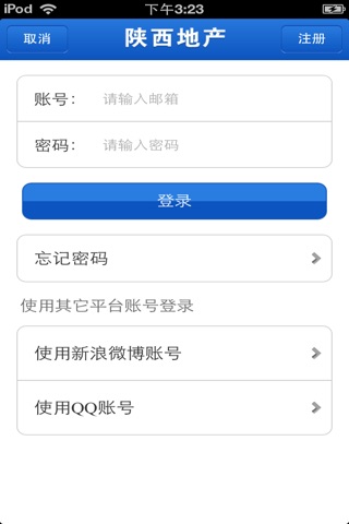 陕西地产平台 screenshot 4