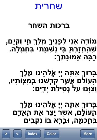 Siddur Nusach Ari screenshot 3