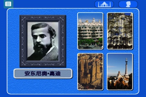 百吉福职业小行家-建筑师-iPhone version screenshot 4