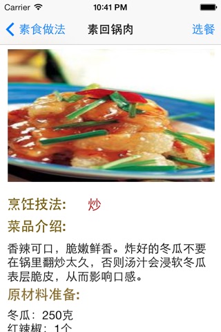 素食蔬菜做法大全(素食蔬菜菜谱食谱，简单作出健康美味) screenshot 3