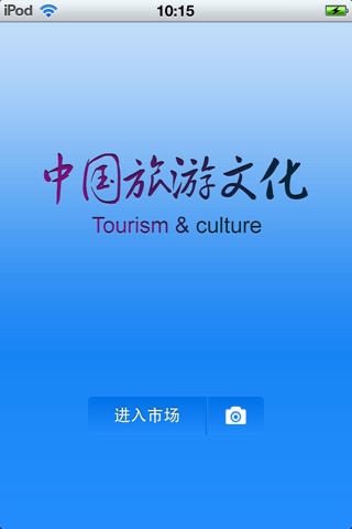 中国旅游文化平台v1.0 screenshot 2
