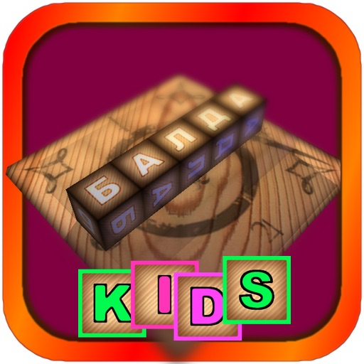 Blockhead 3D: Kids icon