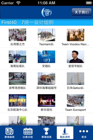 中国杯帆船赛 screenshot 3