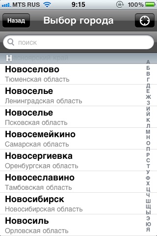 Маршруты России screenshot 3