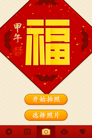 福 · Fu 2014 screenshot 4