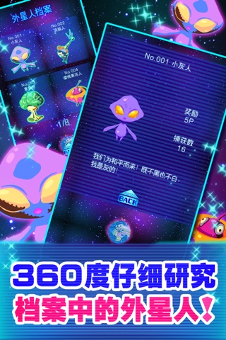 哇塞！外星人 screenshot 4