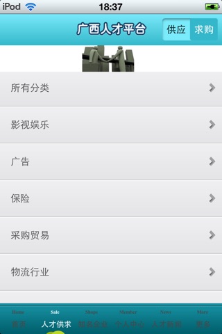 广西人才平台v0.1 screenshot 3