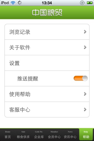 中国粮贸平台 v1.0 screenshot 4