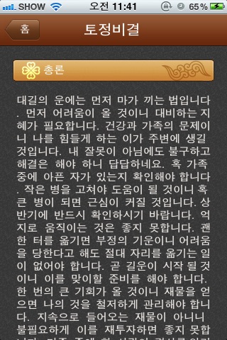 토정비결 - 2011년 정통 최신판 screenshot 4