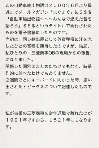 自動車輸出物語 screenshot 2