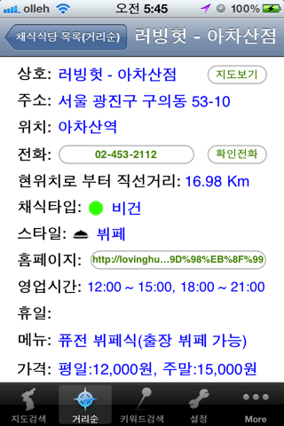 Vegetarian restaurants in Korea screenshot 4