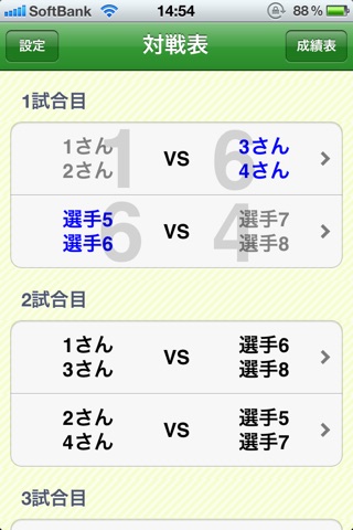 お手軽対戦表 screenshot 2