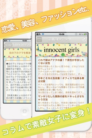 Innocent Girls(イノセントガールズ)大人カワイイをつくる！動画コラムで女子力UP screenshot 4