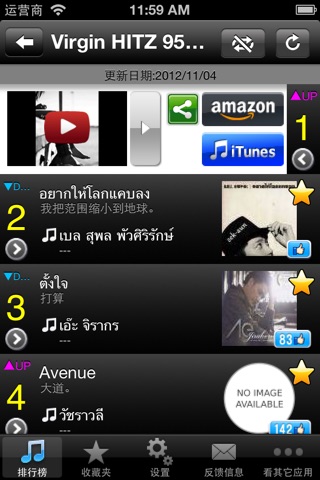 Thai Hits! - Get The Newest Thai music charts! screenshot 2