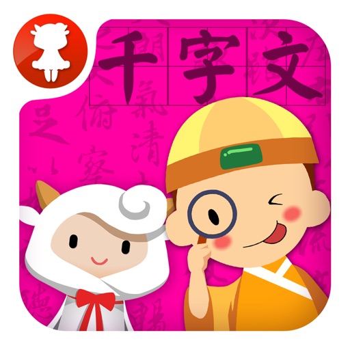 千字文 - 国学经典 - 2470 icon