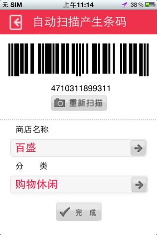 ZeroCard(会员卡管理中国版) screenshot 3