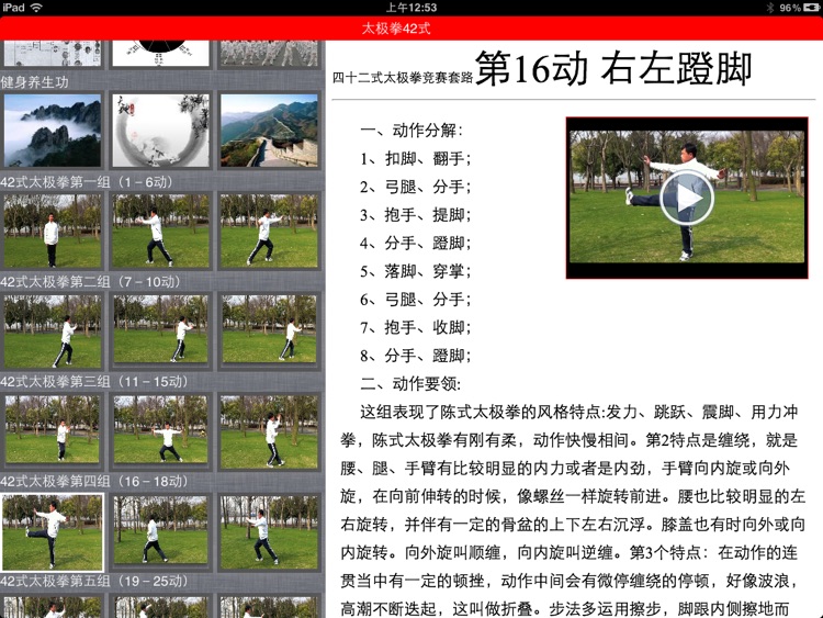 太极拳42式 screenshot-3