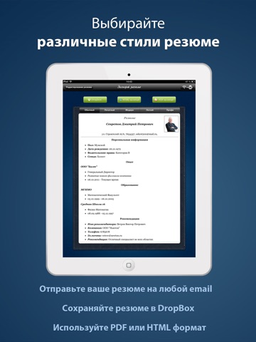 Pocket Mobile Resume PRO screenshot 3